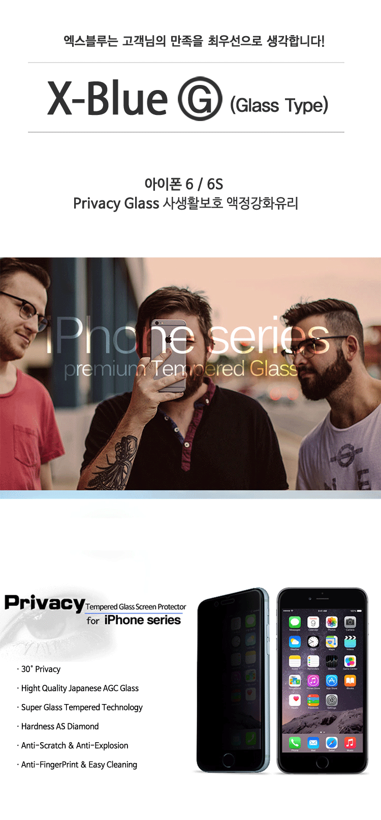 Privacy_iPhone6_01.gif